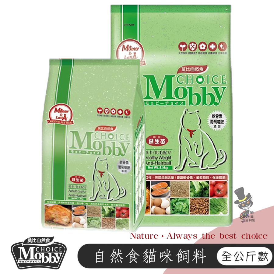 【喵爺】 Mobby 莫比 自然食貓飼料系列 貓咪飼料 成貓飼料 挑嘴貓飼料 挑嘴成貓飼料 貓糧 寵物飼料 成貓糧-規格圖3