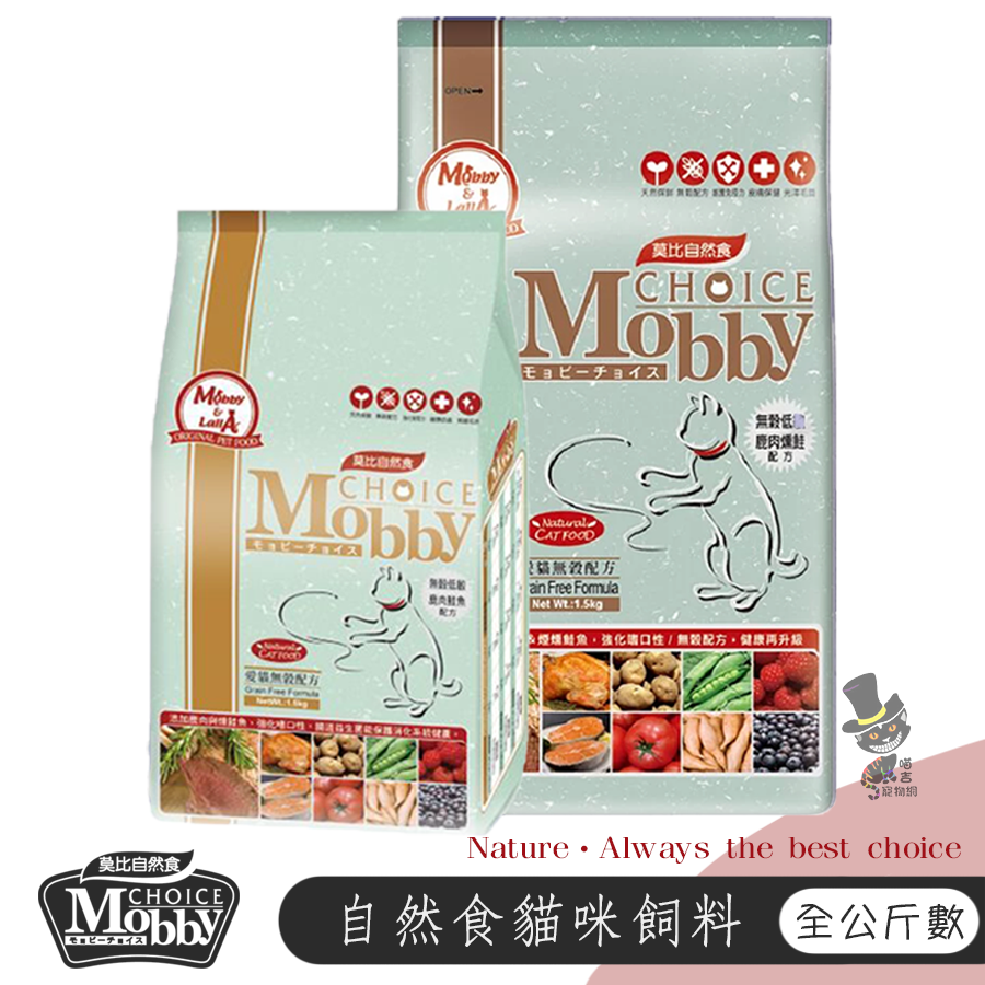 【喵爺】 Mobby 莫比 自然食貓飼料系列 貓咪飼料 成貓飼料 挑嘴貓飼料 挑嘴成貓飼料 貓糧 寵物飼料 成貓糧-規格圖3