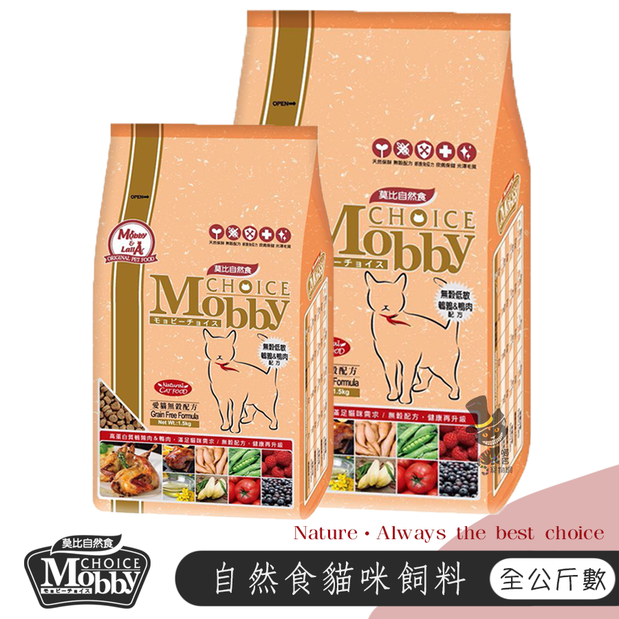 【喵爺】 Mobby 莫比 自然食貓飼料系列 貓咪飼料 成貓飼料 挑嘴貓飼料 挑嘴成貓飼料 貓糧 寵物飼料 成貓糧-規格圖3
