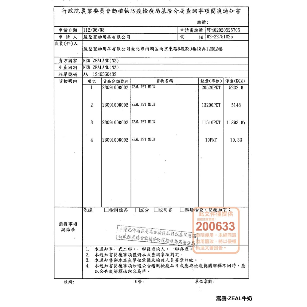 【喵爺】ZEAL真致 紐西蘭犬貓專用鮮乳 (不含乳糖) 犬貓通用 鮮牛乳製成 寵物牛奶 狗狗牛奶 貓咪牛奶 幼貓牛奶-細節圖4