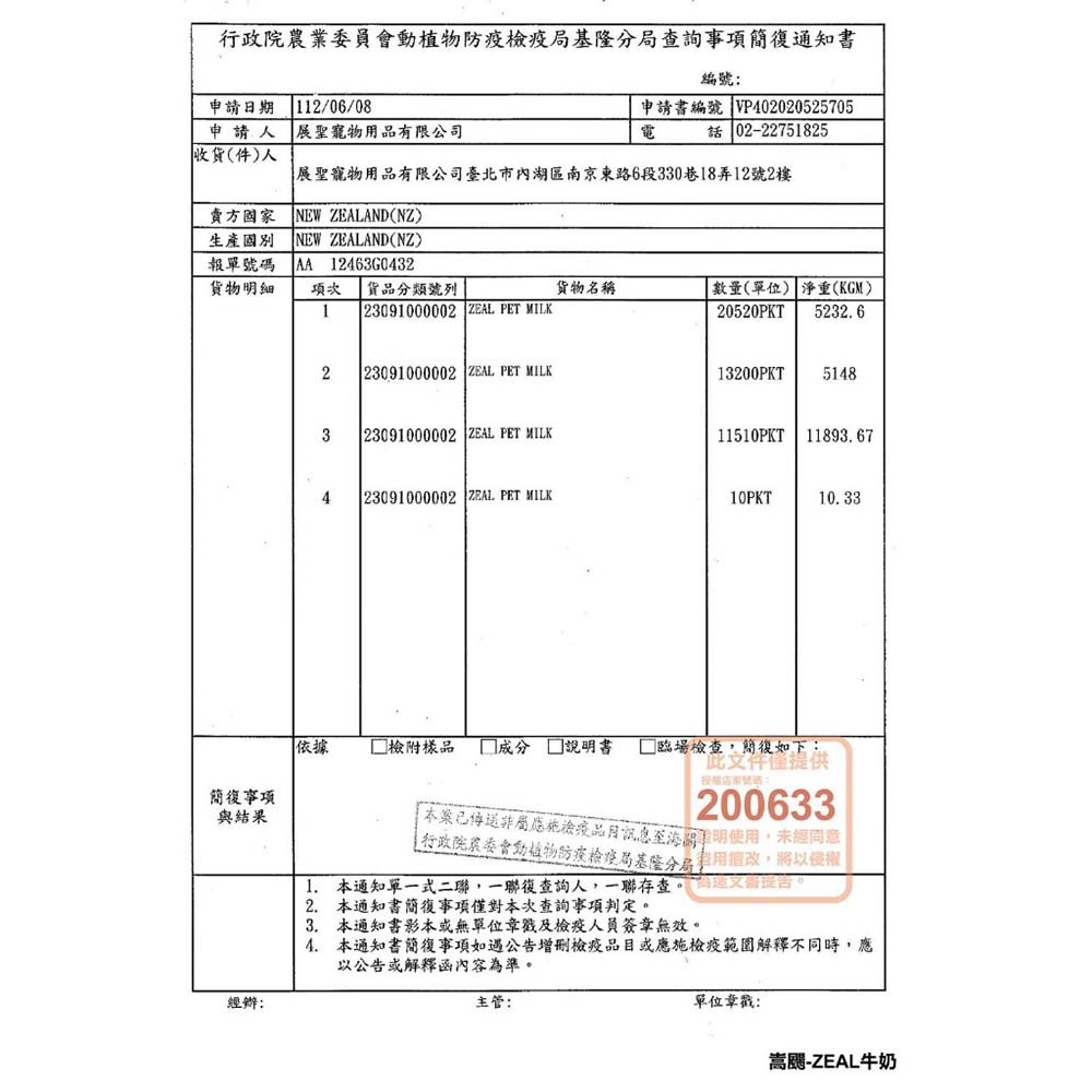【喵爺】ZEAL真致 紐西蘭犬貓專用鮮乳 (不含乳糖) 犬貓通用 鮮牛乳製成 寵物牛奶 狗狗牛奶 貓咪牛奶 幼貓牛奶-細節圖5