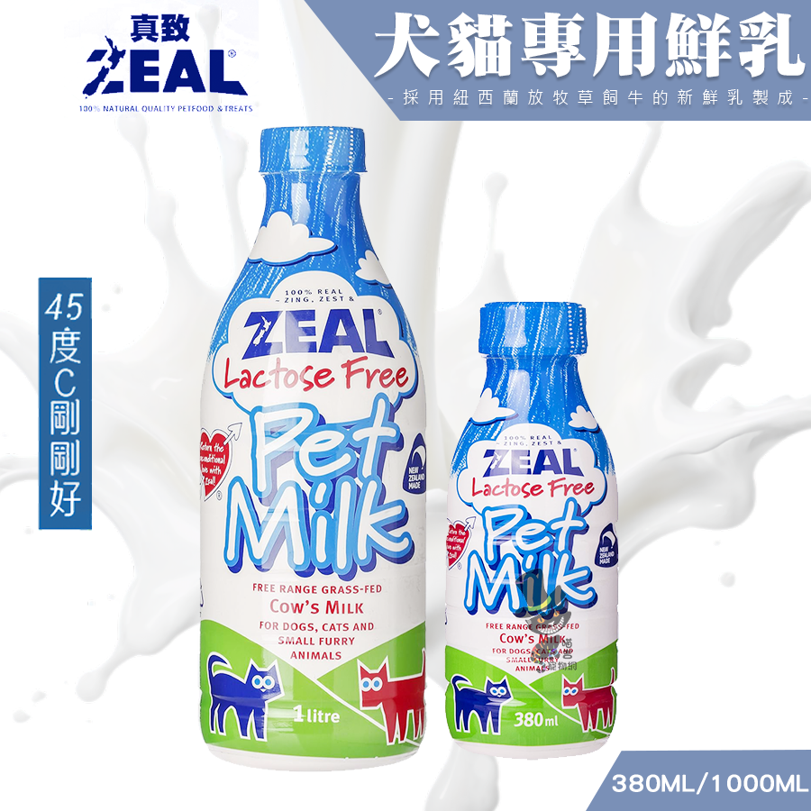 【喵爺】ZEAL真致 紐西蘭犬貓專用鮮乳 (不含乳糖) 犬貓通用 鮮牛乳製成 寵物牛奶 狗狗牛奶 貓咪牛奶 幼貓牛奶-規格圖5
