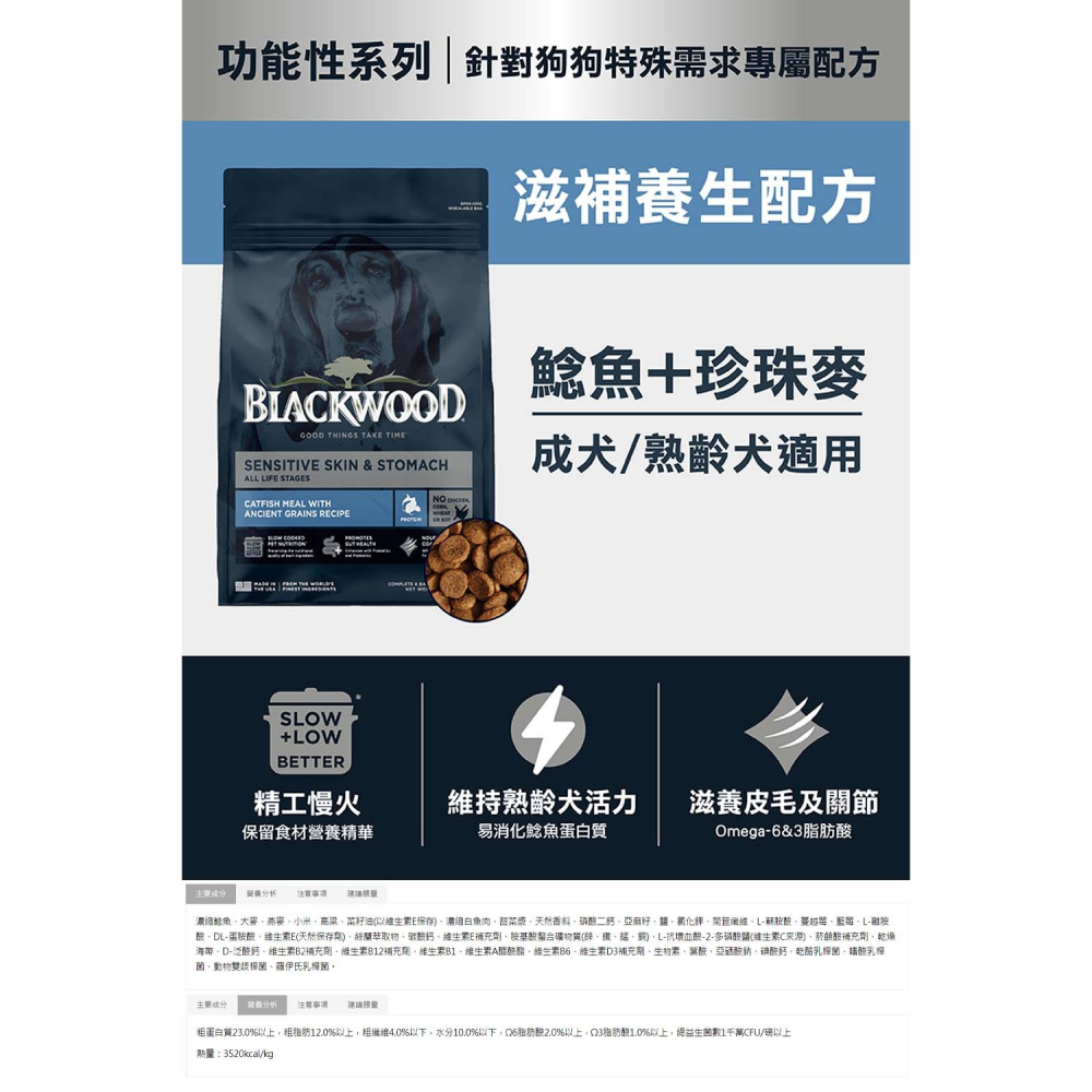 【喵爺】Blackwood 柏萊富 特調/全齡天然犬糧 無穀飼料 狗飼料 寵物飼料 全齡犬飼料 幼犬飼料 成犬飼料 犬糧-細節圖10