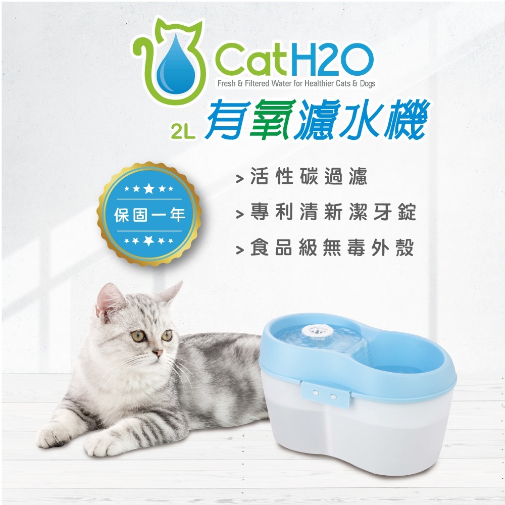 【喵爺】 寵物飲水機 Dog&Cat H2O-有氧濾水機2L/4L/6L飲水機/活水機  狗狗飲水機 貓咪飲水機-細節圖7
