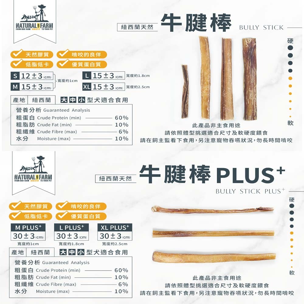 【喵爺】紐西蘭Natural Farm自然牧場【天然牛腱棒plus+ 30cm】 狗狗零食 犬用零食 寵物點心 狗狗點心-細節圖6