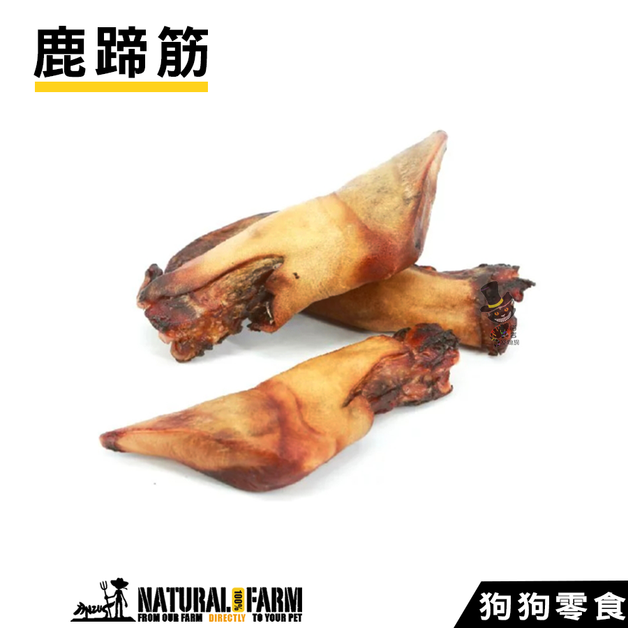 【喵爺】 紐西蘭Natural Farm 自然牧場 純天然超耐咬零食系列 寵物零食 狗狗零食 耐咬零食 犬用零食 狗零食-規格圖8