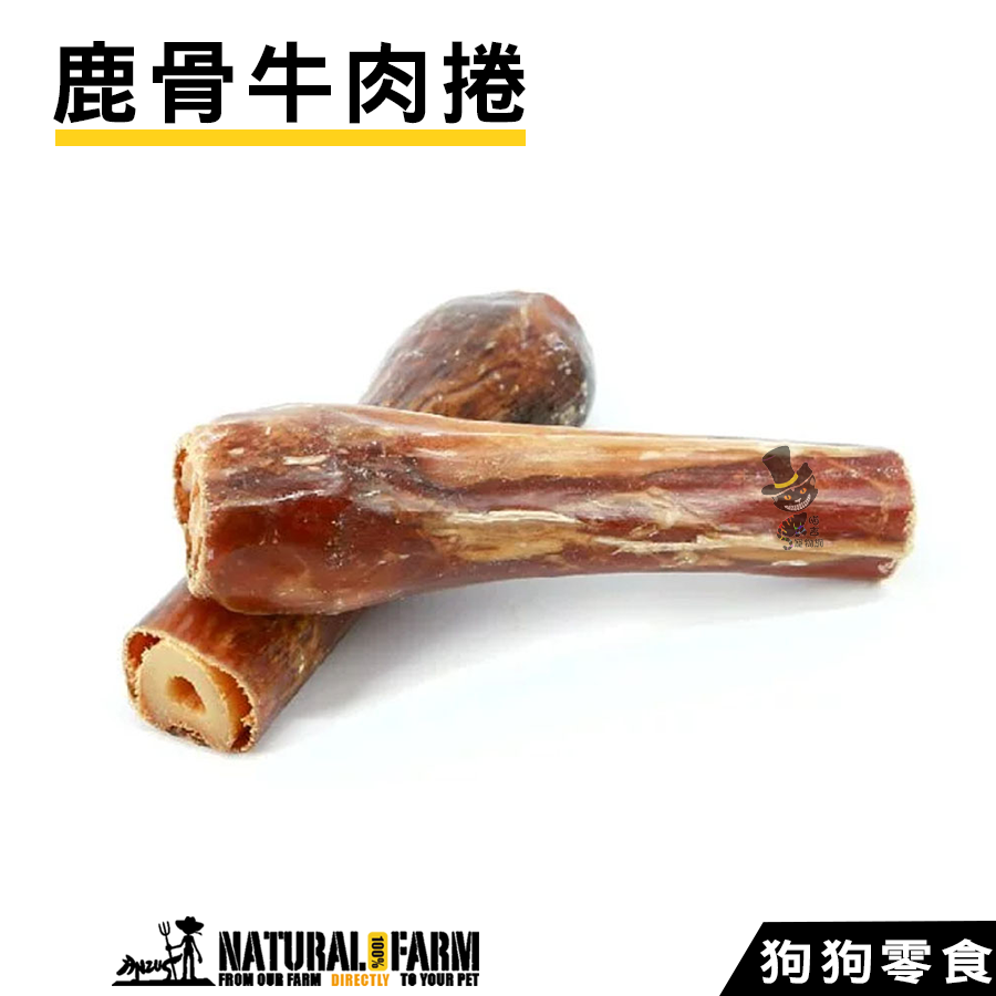 【喵爺】 紐西蘭Natural Farm 自然牧場 純天然超耐咬零食系列 寵物零食 狗狗零食 耐咬零食 犬用零食 狗零食-規格圖8