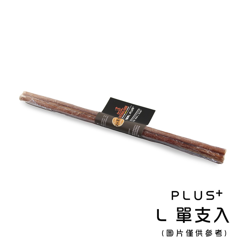 【新】牛腱棒/單支入 (L) 約30cm