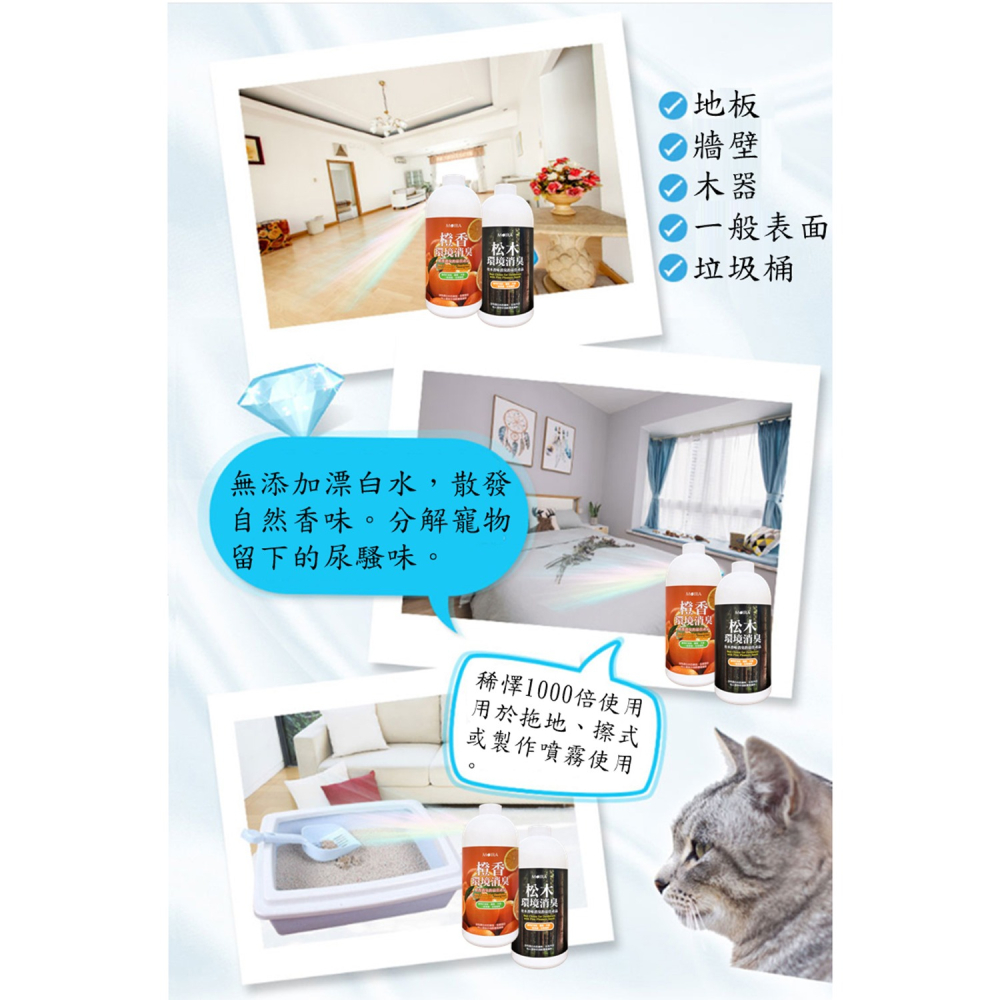 【喵爺】 MOIRA 莫伊拉 環境消臭系列1000ml 犬貓適用 分解尿騷味 環境清潔 地板清潔 除臭 抑菌-細節圖3
