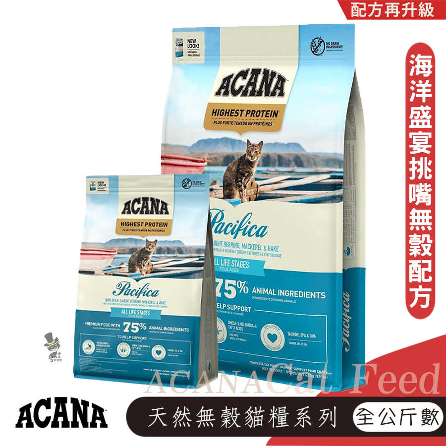 【喵爺】ACANA愛肯拿 無穀貓糧系列 幼貓飼料 成貓飼料 高齡貓飼料 全齡貓飼料 寵物飼料 貓咪飼料 貓飼料-規格圖10