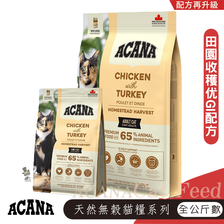 【喵爺】ACANA愛肯拿 無穀貓糧系列 幼貓飼料 成貓飼料 高齡貓飼料 全齡貓飼料 寵物飼料 貓咪飼料 貓飼料-規格圖10