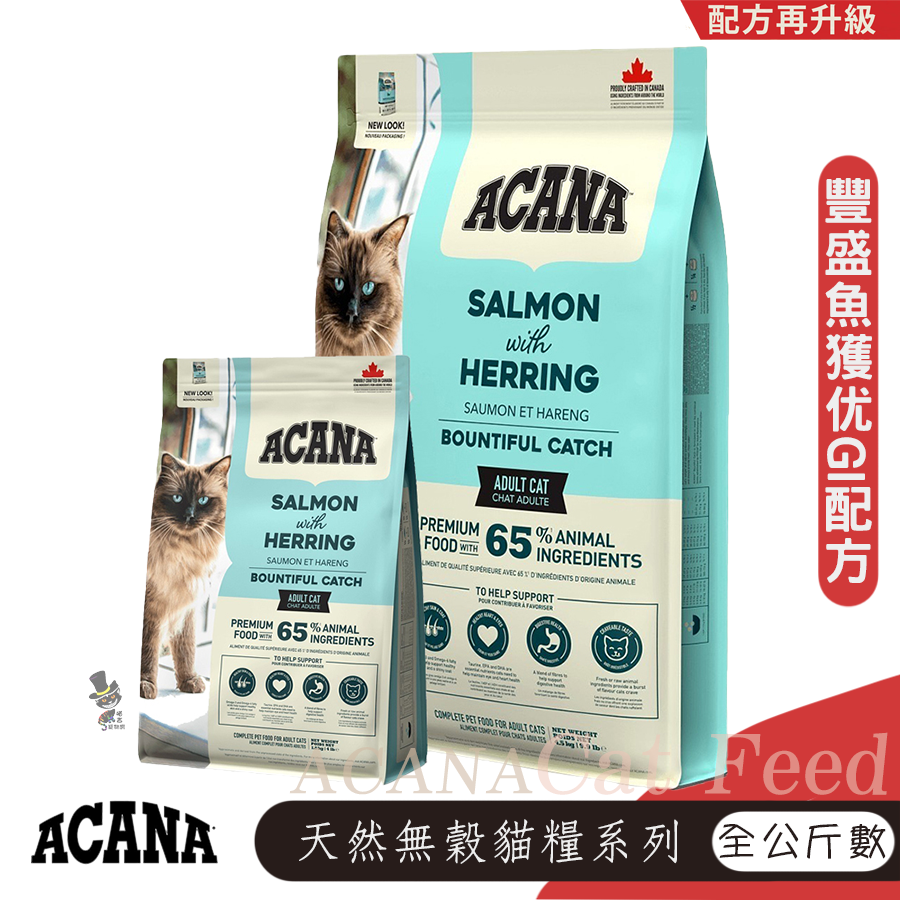 低穀豐盛漁獲貓(野生鮭魚+鱈魚+虹鱒魚)