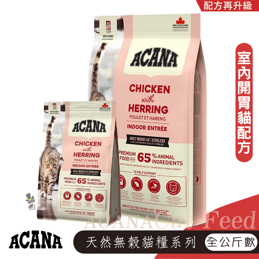 【喵爺】ACANA愛肯拿 無穀貓糧系列 幼貓飼料 成貓飼料 高齡貓飼料 全齡貓飼料 寵物飼料 貓咪飼料 貓飼料-規格圖10