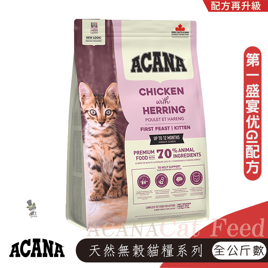 【喵爺】ACANA愛肯拿 無穀貓糧系列 幼貓飼料 成貓飼料 高齡貓飼料 全齡貓飼料 寵物飼料 貓咪飼料 貓飼料-規格圖10