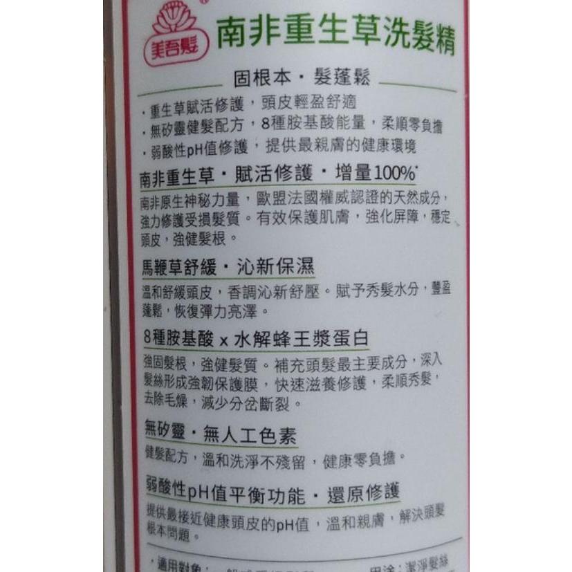 （數量多，24小時內出貨）美吾髮南非重生洗髪精(330ml)-細節圖3