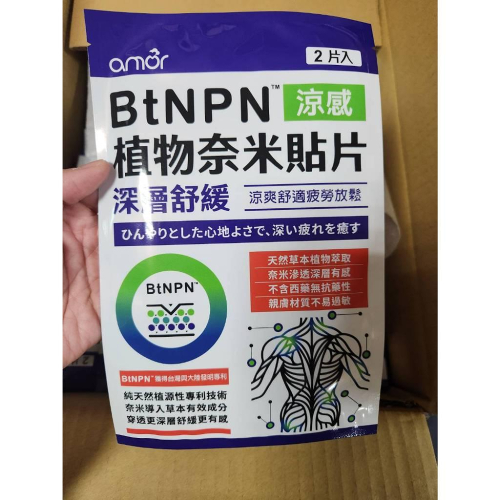 【數量多 快速出貨】 amor BtNPN植物奈米貼片 (1包2片)-細節圖2