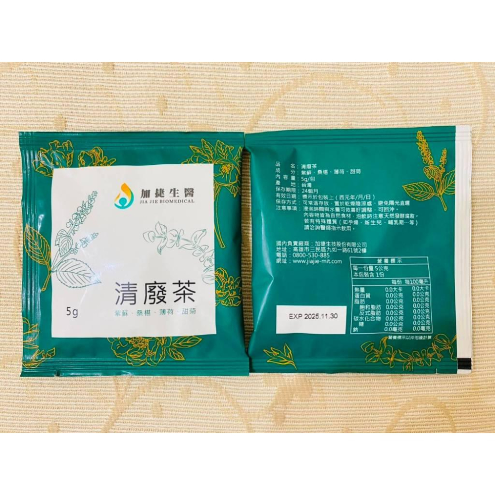 【24H快速出貨】加捷生醫 清廢茶 加捷生醫清廢茶包(5g2入)-細節圖2