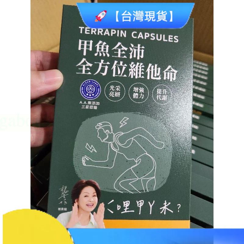 👉 現貨 ❤️快速出貨 🍥 甲魚全沛綜合營養膠囊 10粒盒裝 維他命複方 日常補充推薦-細節圖2