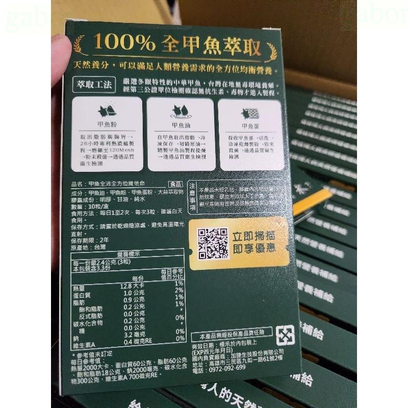 👉 現貨 ❤️快速出貨 🍥 甲魚全沛綜合營養膠囊 10粒盒裝 維他命複方 日常補充推薦-細節圖3