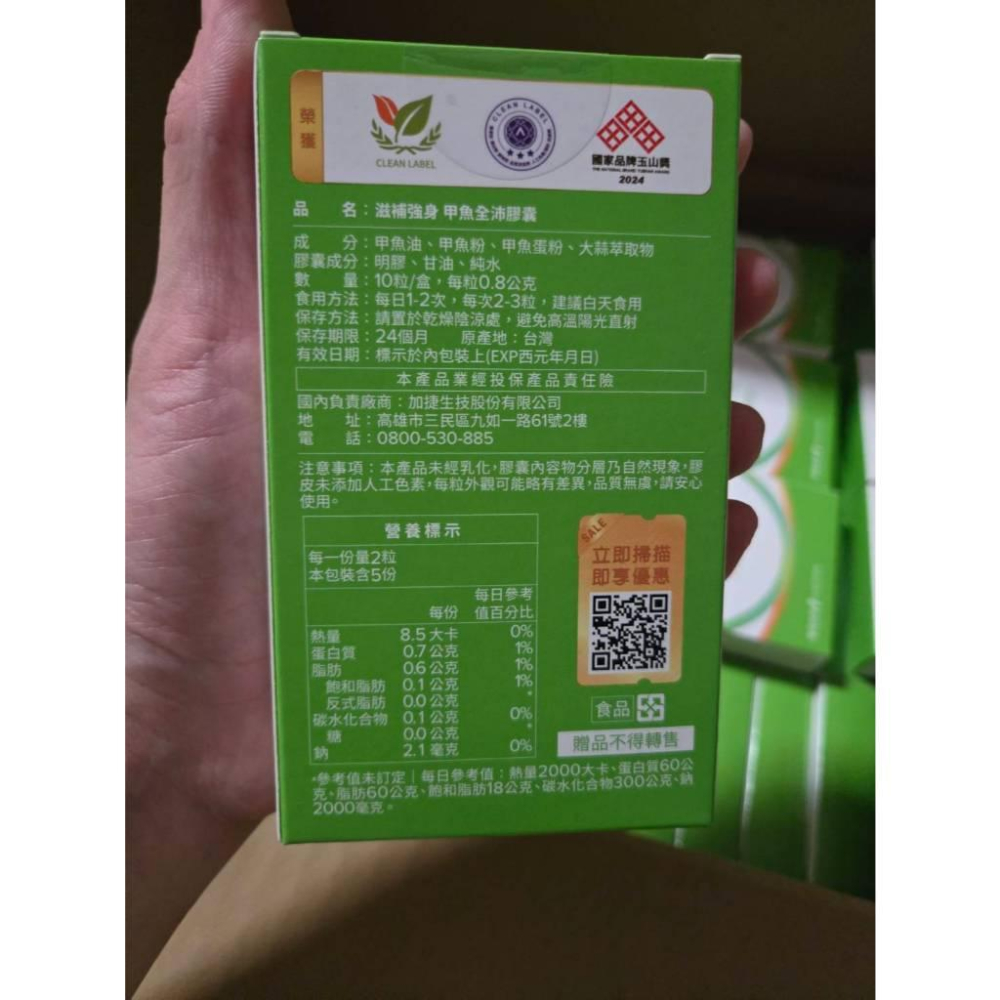 👉 現貨 ❤️快速出貨 🍥 甲魚全沛綜合營養膠囊 10粒盒裝 維他命複方 日常補充推薦-細節圖5