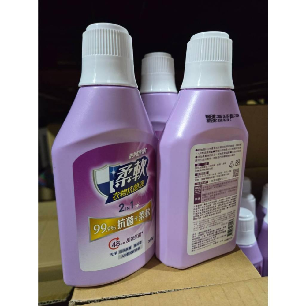 現貨❤️快速出貨⏰ 妙管家 柔軟衣物抗菌液 300g 衣物清潔 柔軟護衣 長效清新 洗衣精-細節圖2