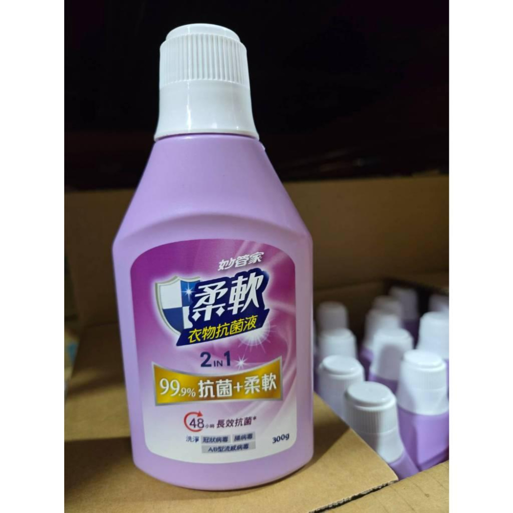 現貨❤️快速出貨⏰ 妙管家 柔軟衣物抗菌液 300g 衣物清潔 柔軟護衣 長效清新 洗衣精-細節圖3