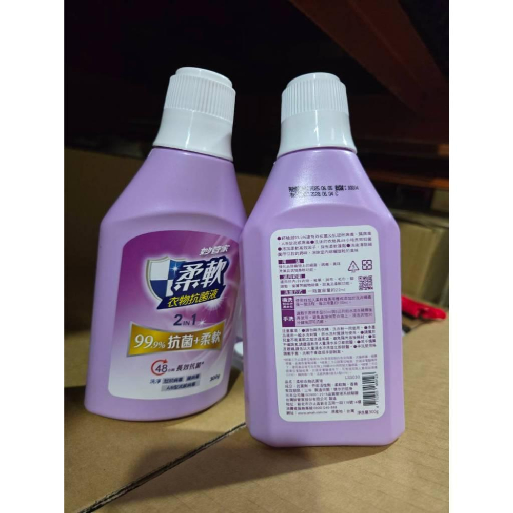 現貨❤️快速出貨⏰ 妙管家 柔軟衣物抗菌液 300g 衣物清潔 柔軟護衣 長效清新 洗衣精-細節圖4