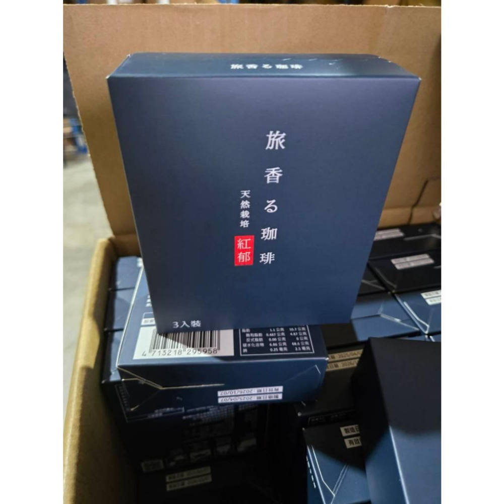 現貨❤️快速出貨⏰ 旅香咖啡濾掛禮盒 天然栽培紅郁 3入 濾掛咖啡 日本名古屋 精品咖啡 禮盒-細節圖2