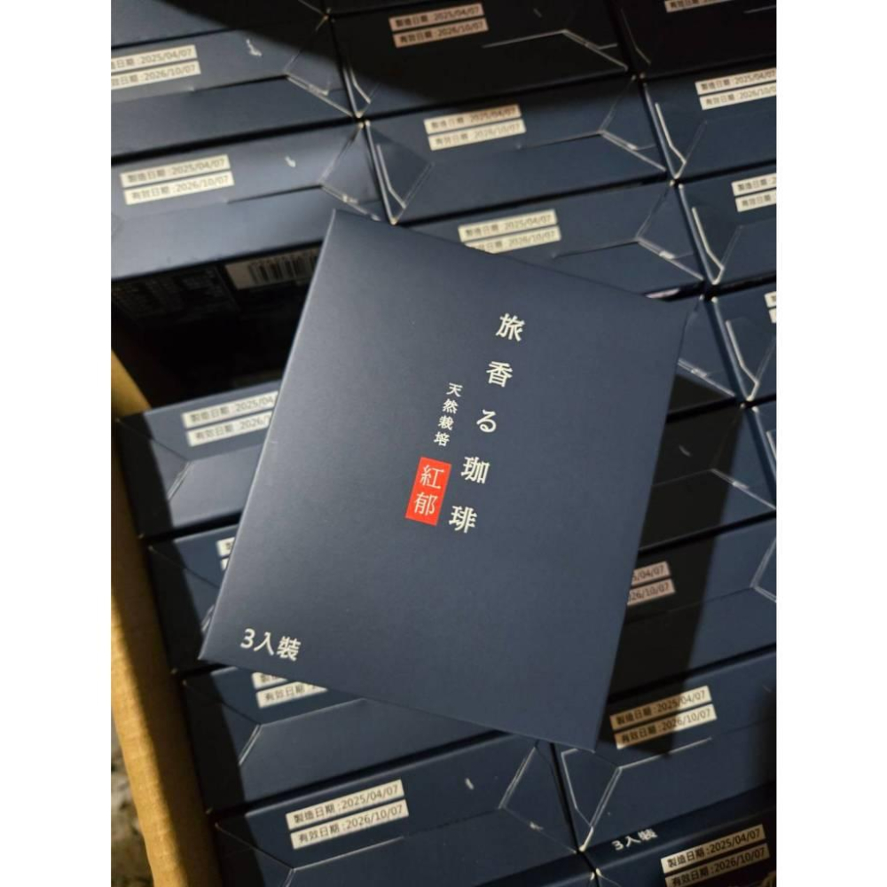 現貨❤️快速出貨⏰ 旅香咖啡濾掛禮盒 天然栽培紅郁 3入 濾掛咖啡 日本名古屋 精品咖啡 禮盒-細節圖3