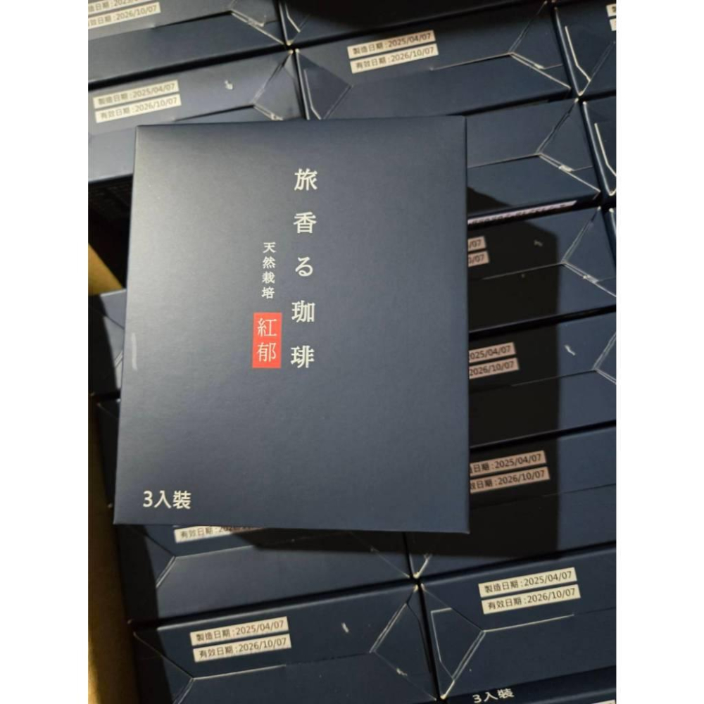 現貨❤️快速出貨⏰ 旅香咖啡濾掛禮盒 天然栽培紅郁 3入 濾掛咖啡 日本名古屋 精品咖啡 禮盒-細節圖4