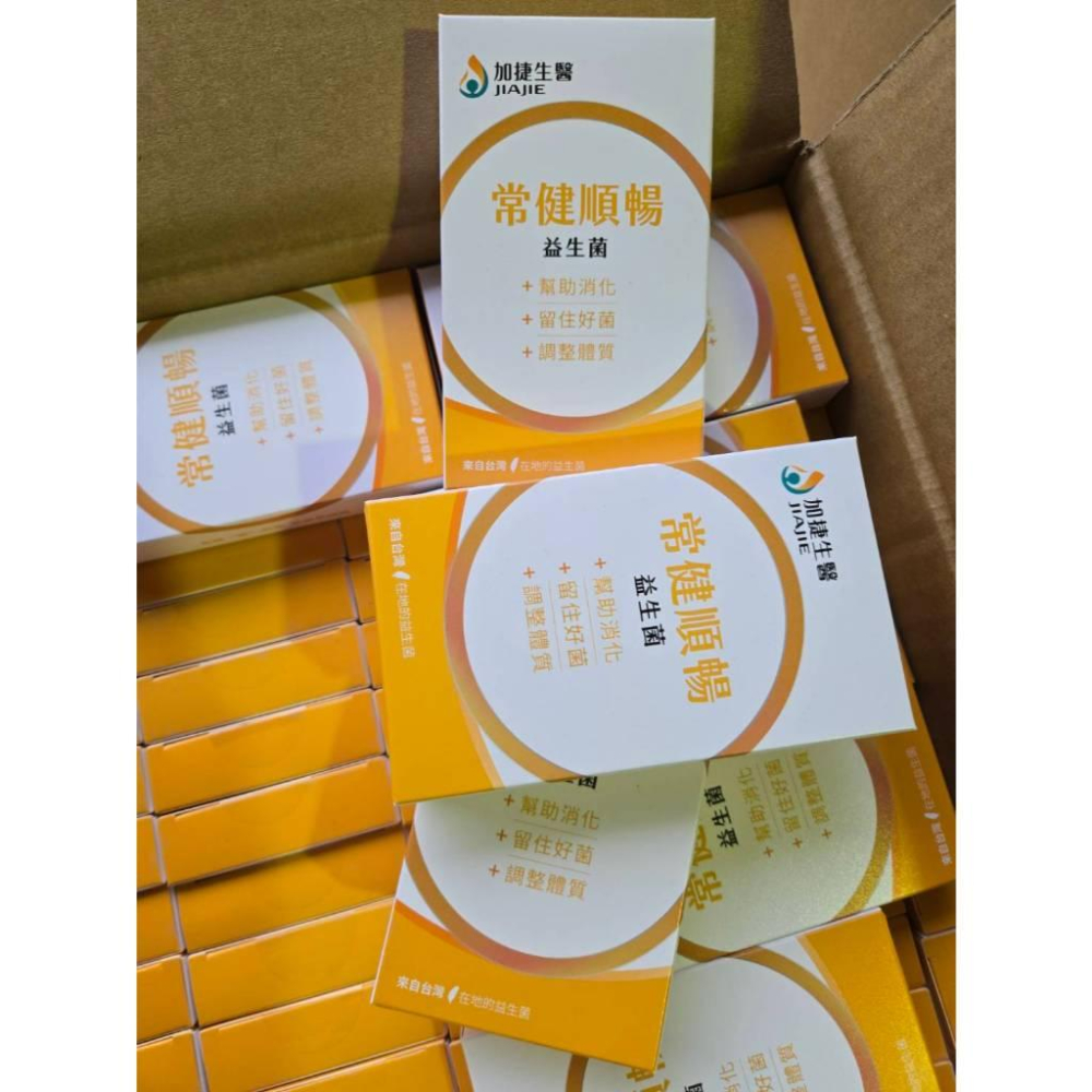 現貨❤️快速出貨⏰ 加捷生醫 常健順暢 益生菌 2包入 盒裝 保養飲品 日常保健-細節圖2