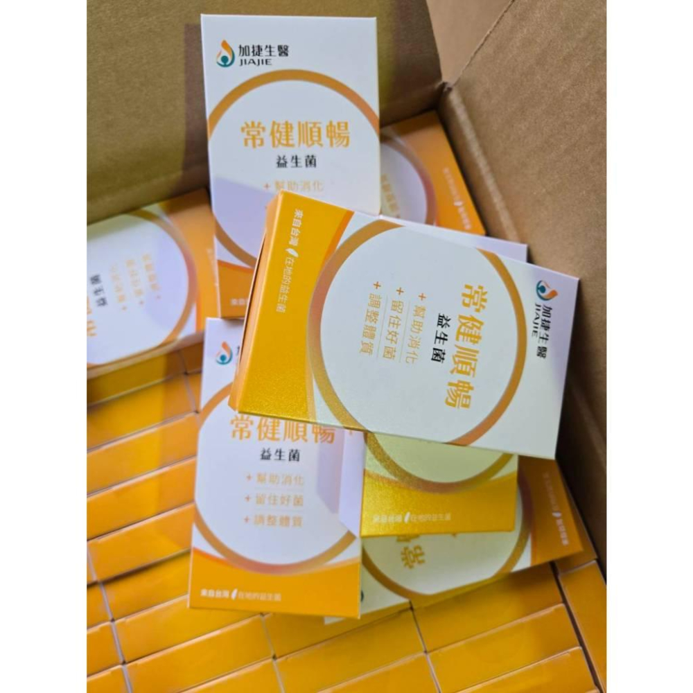 現貨❤️快速出貨⏰ 加捷生醫 常健順暢 益生菌 2包入 盒裝 保養飲品 日常保健-細節圖3