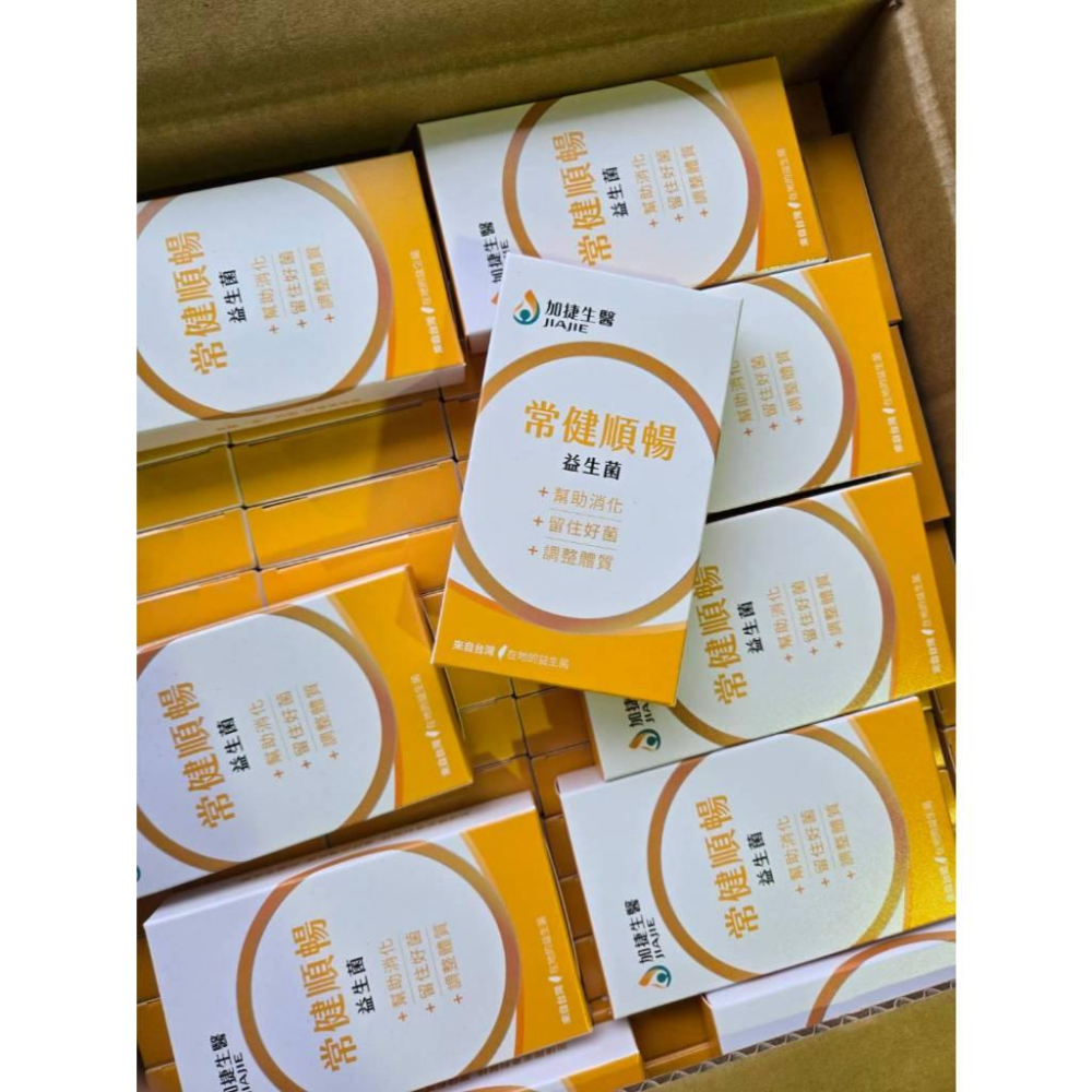 現貨❤️快速出貨⏰ 加捷生醫 常健順暢 益生菌 2包入 盒裝 保養飲品 日常保健-細節圖5