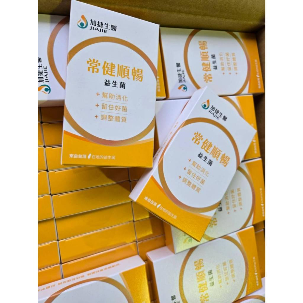 現貨❤️快速出貨⏰ 加捷生醫 常健順暢 益生菌 2包入 盒裝 保養飲品 日常保健-細節圖6