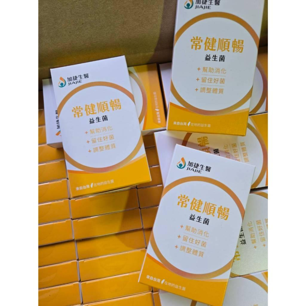 現貨❤️快速出貨⏰ 加捷生醫 常健順暢 益生菌 2包入 盒裝 保養飲品 日常保健-細節圖7