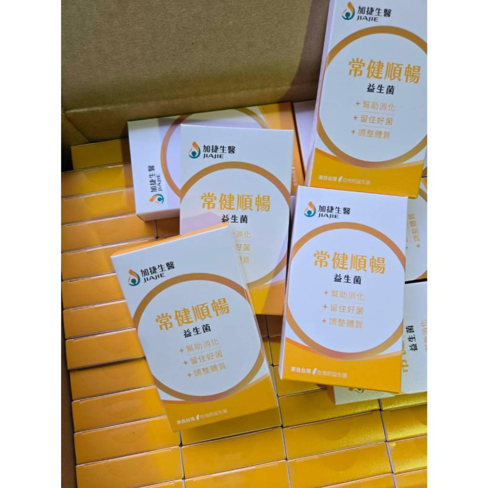 現貨❤️快速出貨⏰ 加捷生醫 常健順暢 益生菌 2包入 盒裝 保養飲品 日常保健-細節圖8