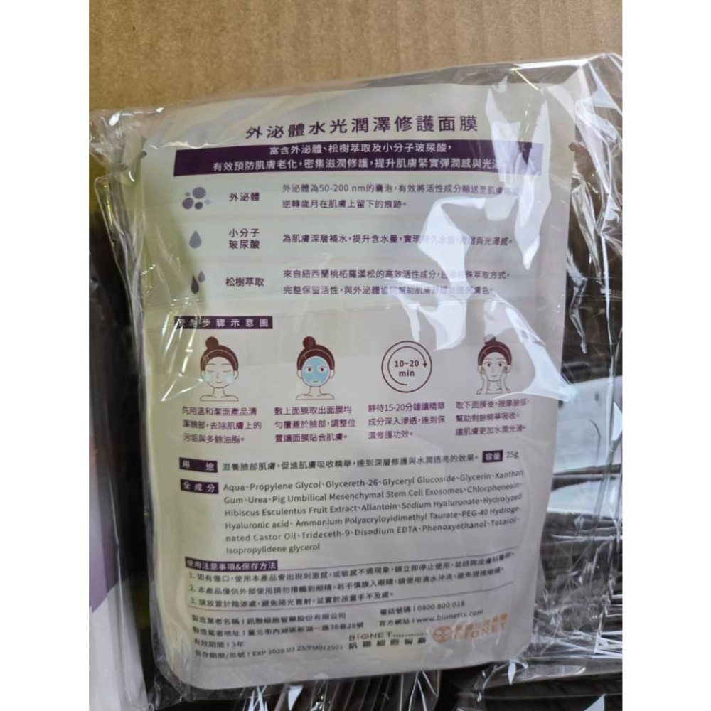 現貨❤️快速出貨⏰Meta Exosome 外泌體水光潤澤修護面膜 一片-細節圖6