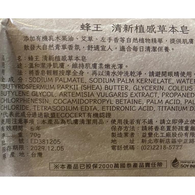 現貨❤️快速出貨⏰Queen Bee蜂王 清新植感草本皂/香皂 70克*2.3入盒裝 60克*2入盒裝-細節圖2