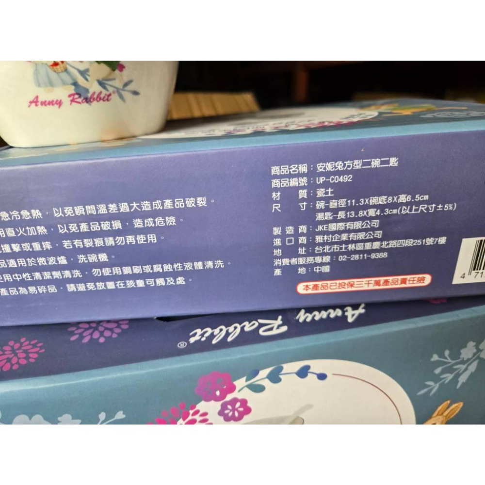 現貨❤️快速出貨⏰ 安妮兔 方型二碗一匙組 瓷土碗盤組 餐具禮盒 湯碗 湯匙組合 UP-C0492-細節圖7