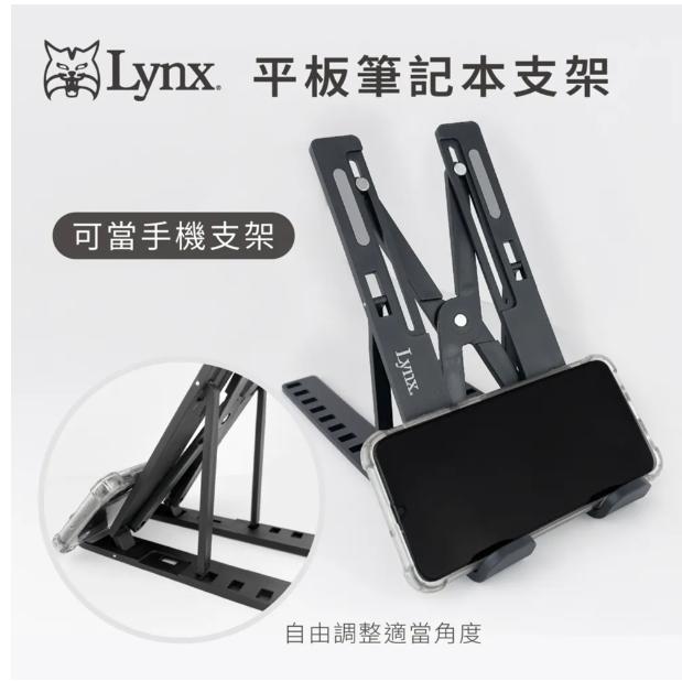🚀【台灣現貨】Lynx 山貓 平板筆記本支架 LY-2723 Lynx山貓平板筆記本支架│多角度調整│穩固耐用│提升工作-細節圖2