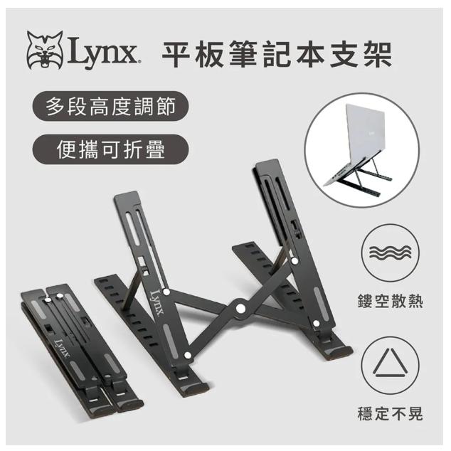 🚀【台灣現貨】Lynx 山貓 平板筆記本支架 LY-2723 Lynx山貓平板筆記本支架│多角度調整│穩固耐用│提升工作-細節圖4