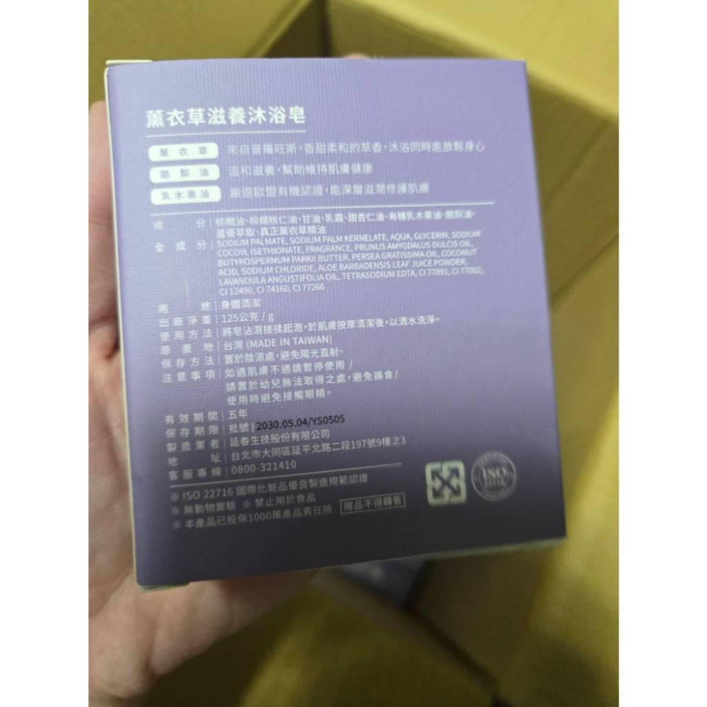 現貨❤️快速出貨⏰ 臺灣茶摳 薰衣草滋養沐浴皂 125g 手工香皂 天然植物皂 清潔滋潤 沐浴皂-細節圖3