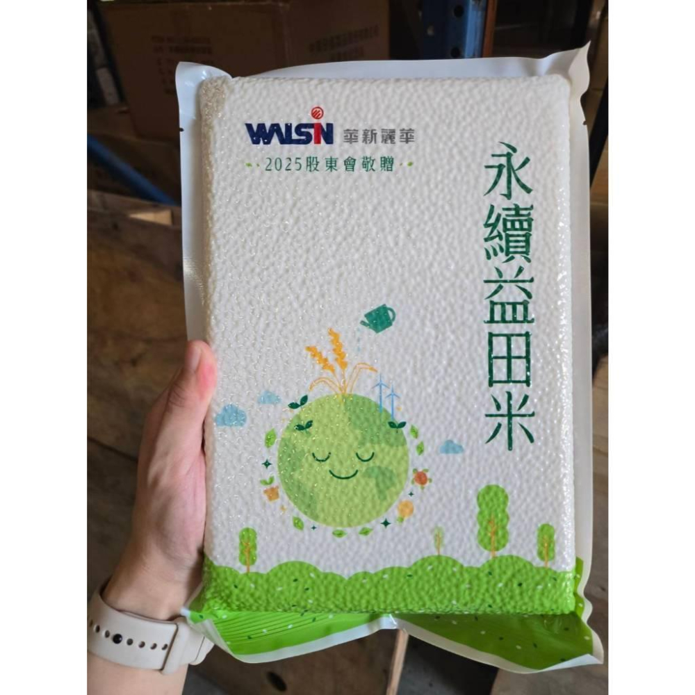 現貨❤️快速出貨⏰ 永續益田米 白米 台灣米 一公斤 CNS一等 新鮮真空包裝 小包裝 家庭食用-細節圖2