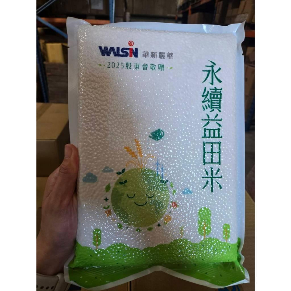現貨❤️快速出貨⏰ 永續益田米 白米 台灣米 一公斤 CNS一等 新鮮真空包裝 小包裝 家庭食用-細節圖4