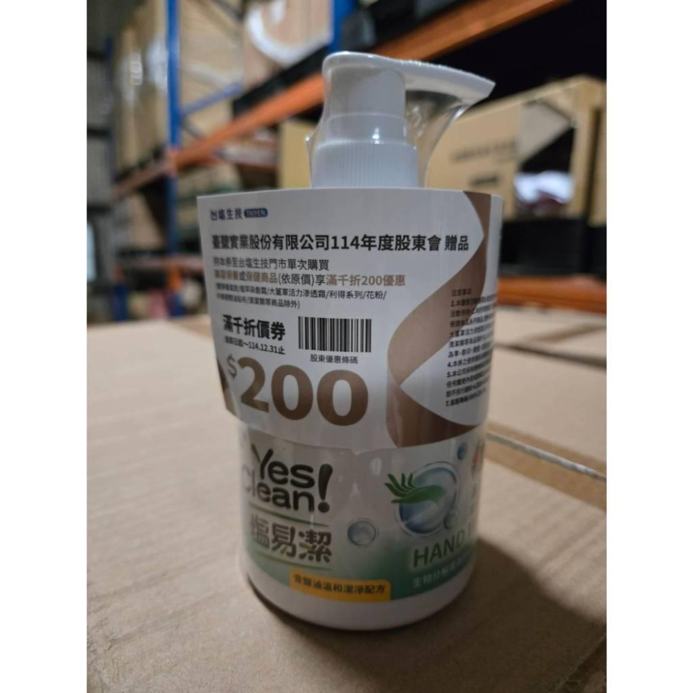 現貨❤️快速出貨⏰ 台塩 海洋 環保 洗手露 300g 溫和 洗手乳 低污染 高分解度 效期20280509-細節圖3
