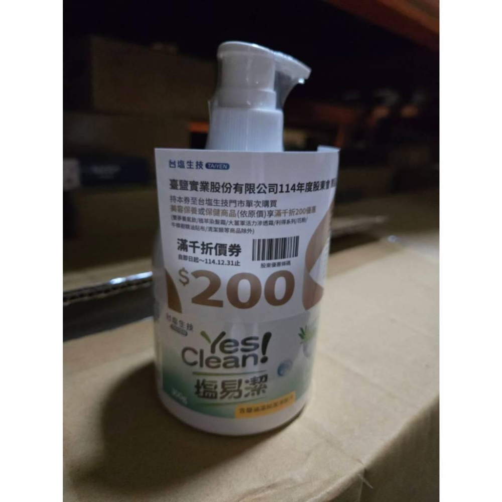 現貨❤️快速出貨⏰ 台塩 海洋 環保 洗手露 300g 溫和 洗手乳 低污染 高分解度 效期20280509-細節圖8