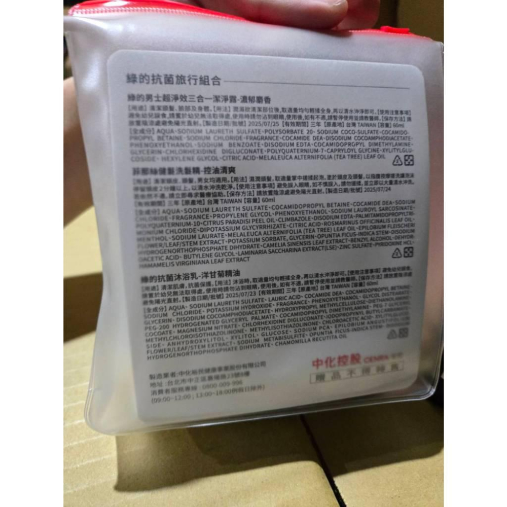 現貨❤️快速出貨⏰ 綠的抗菌旅行組合 三合一洗髮沐浴乳 控油洗髮精 洋甘菊沐浴乳 便攜隨身包-細節圖7