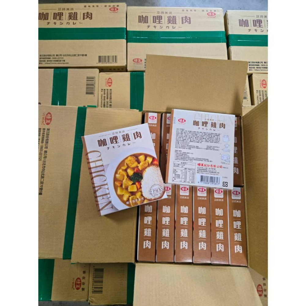 現貨❤️快速出貨⏰味王 咖哩雞肉調理包2入200g×2｜濃郁日式風味 味王 調理包 咖哩雞肉-細節圖3