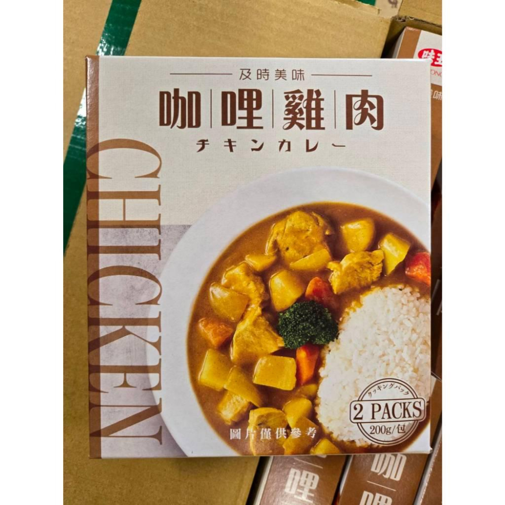 現貨❤️快速出貨⏰味王 咖哩雞肉調理包2入200g×2｜濃郁日式風味 味王 調理包 咖哩雞肉-細節圖4