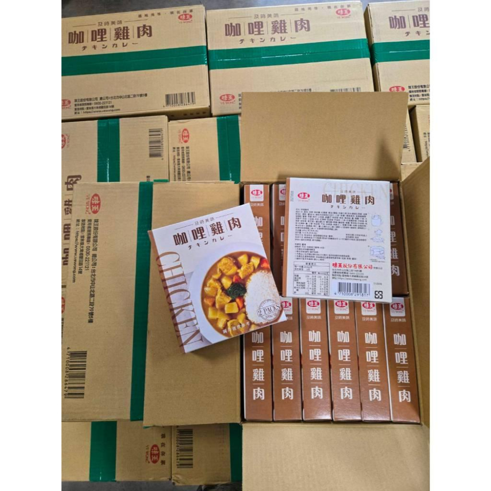 現貨❤️快速出貨⏰味王 咖哩雞肉調理包2入200g×2｜濃郁日式風味 味王 調理包 咖哩雞肉-細節圖6